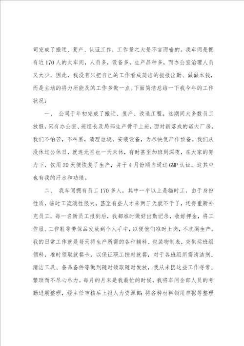 关于统计年终总结汇总5篇