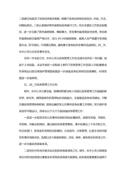 应急管理个人工作心得10篇