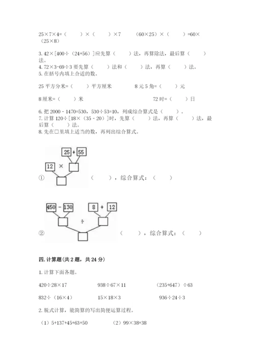 人教版数学四年级下册期中测试卷（考点提分）.docx
