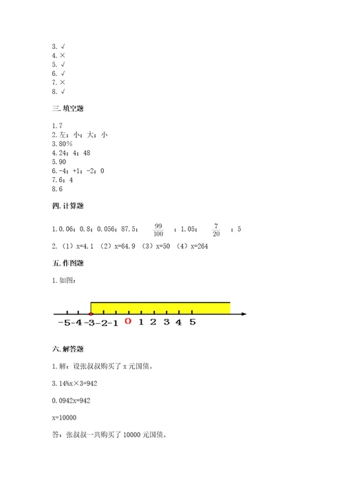 小学数学毕业测试卷附答案完整版