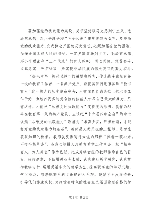 学习“十六届四中全会”精神心得 (5).docx
