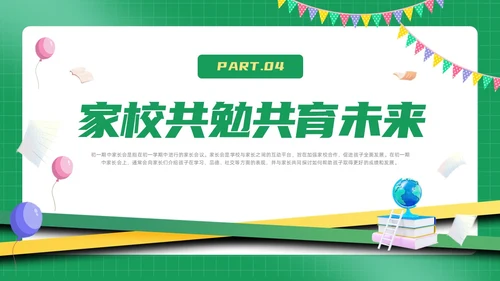 期中质量分析绿色简约风初一期中家长会课件