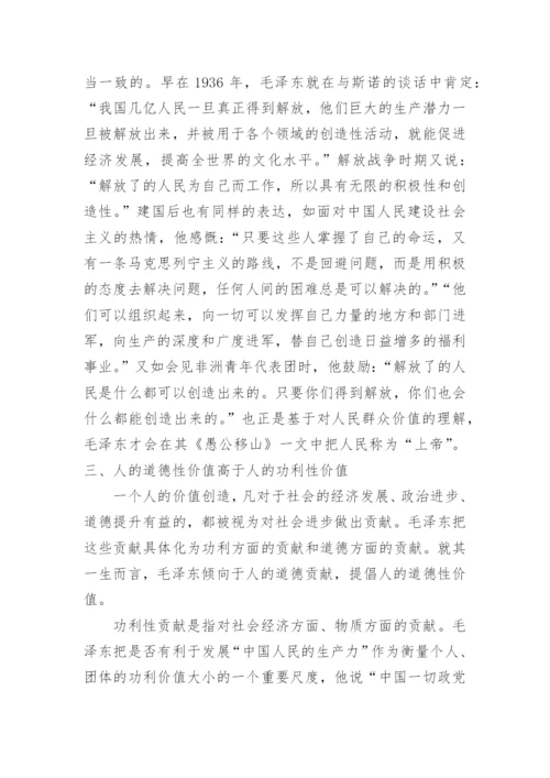 人的价值哲学论文.docx