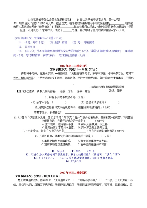 2017年初三二模语文汇编(课外文言文)