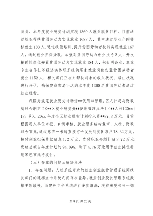 人社局就业培训科工作总结及小结.docx