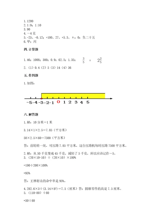 苏教版六年级数学小升初检测试题附完整答案各地真题