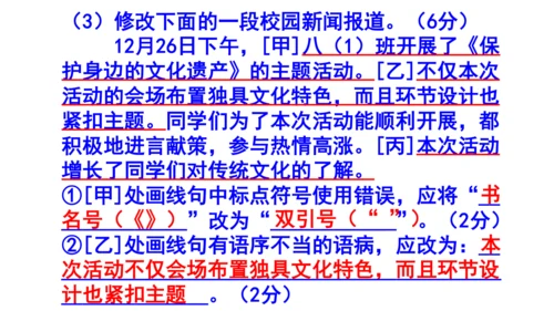 八上语文综合性学习《身边的文化遗产》梯度训练2 课件