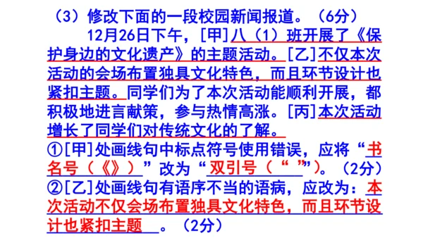 八上语文综合性学习《身边的文化遗产》梯度训练2 课件