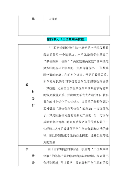 人教版四年级上册数学各单元教材分析（1-4单元）.docx