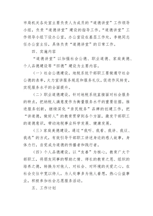 道德讲堂2023年活动方案（精选9篇）.docx