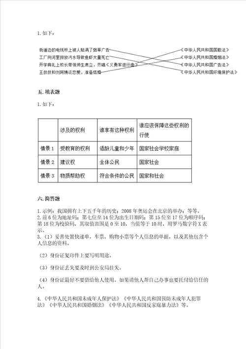 2022年六年级上册道德与法治期中测试卷附参考答案研优卷