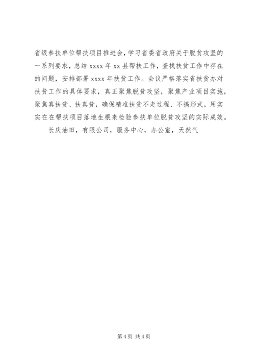 县省级两联一包扶贫工作开展情况汇报.docx