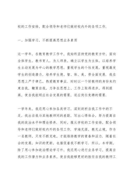 英语老师个人工作述职报告2021怎么写.docx