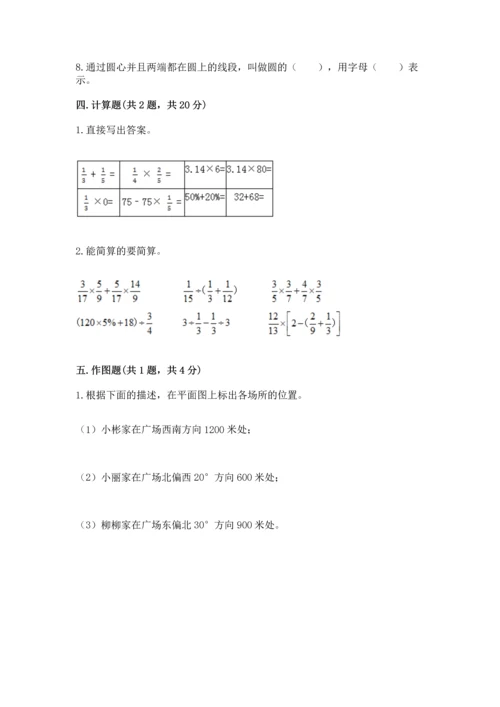 小学数学六年级上册期末测试卷带答案（研优卷）.docx