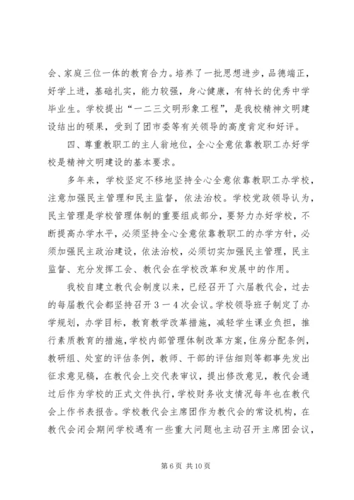 学校验收汇报材料 (8).docx