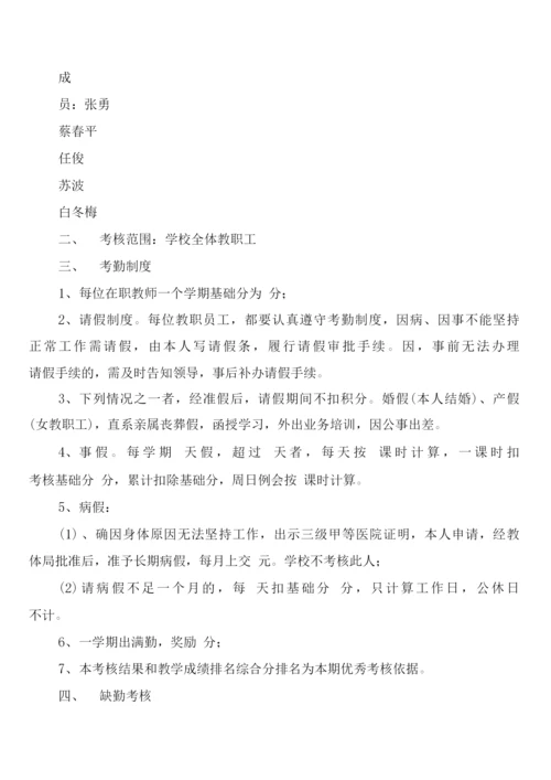 学校考勤管理制度(3篇).docx