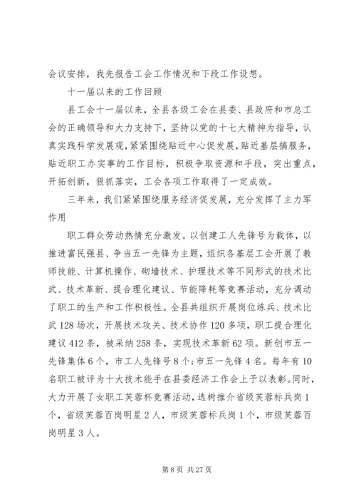 县工会工作会议讲话.docx