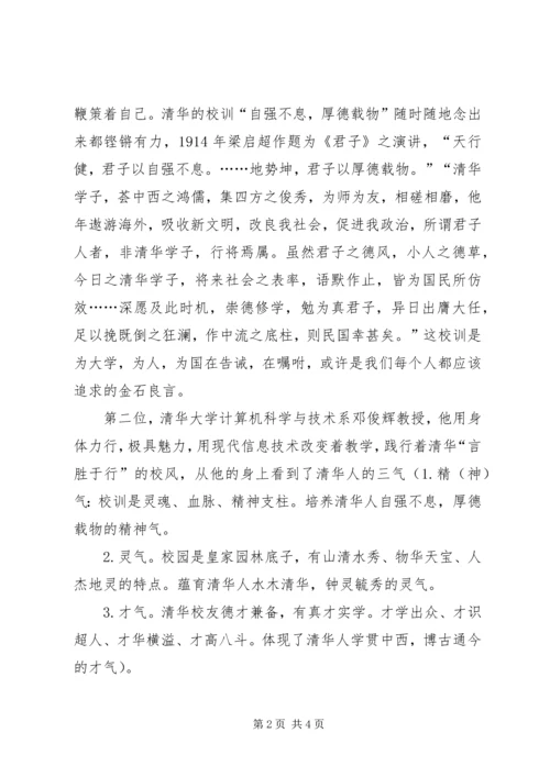 清华大学学习培训心得 (3).docx