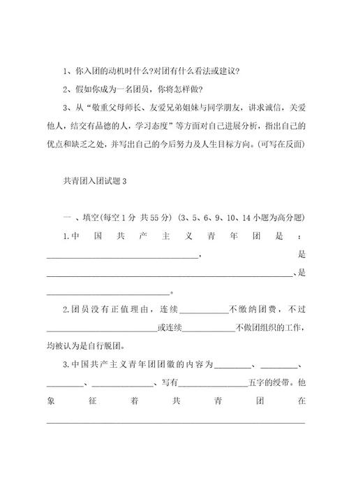 共青团入团试题