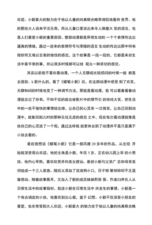 动漫鉴赏之蜡笔小新