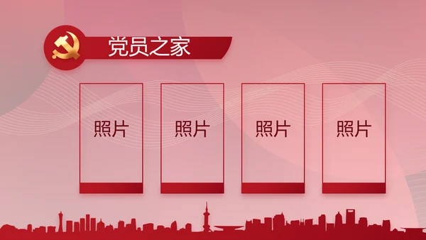 红色党建党支部工作总结汇报PPT党课