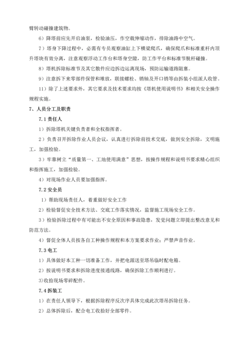 塔吊拆除综合标准施工专业方案.docx