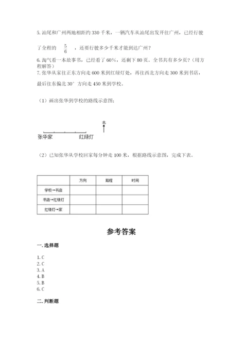 小学六年级上册数学期末测试卷及参考答案【培优a卷】.docx