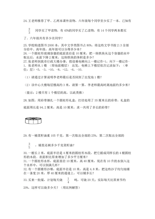 六年级小升初数学应用题50道含答案（名师推荐）.docx