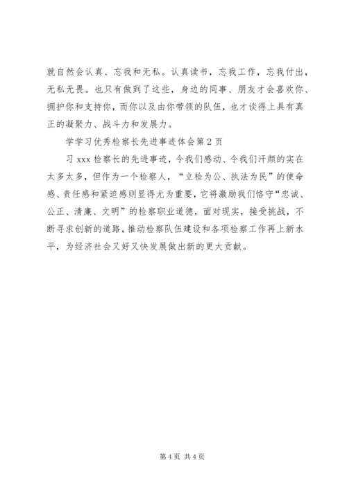 学习优秀检察长先进事迹体会 (4).docx