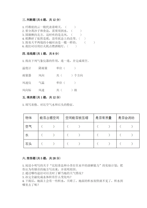 教科版三年级上册科学期末测试卷精品（典型题）.docx