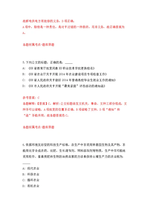 2022年01月2022广西河池市都安瑶族自治县市场监督管理局公开招聘公开练习模拟卷（第5次）