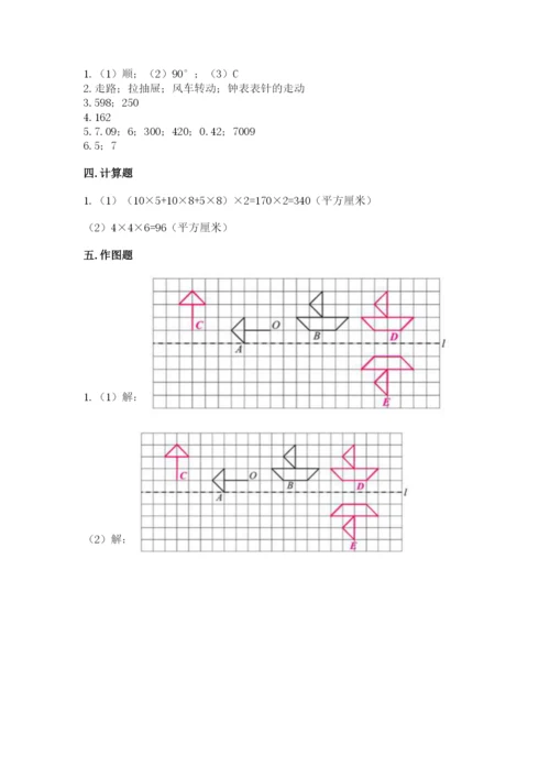 人教版五年级下册数学期末考试卷附答案【巩固】.docx