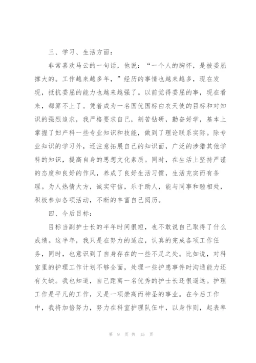 护士工作年终述职报告范文大全.docx