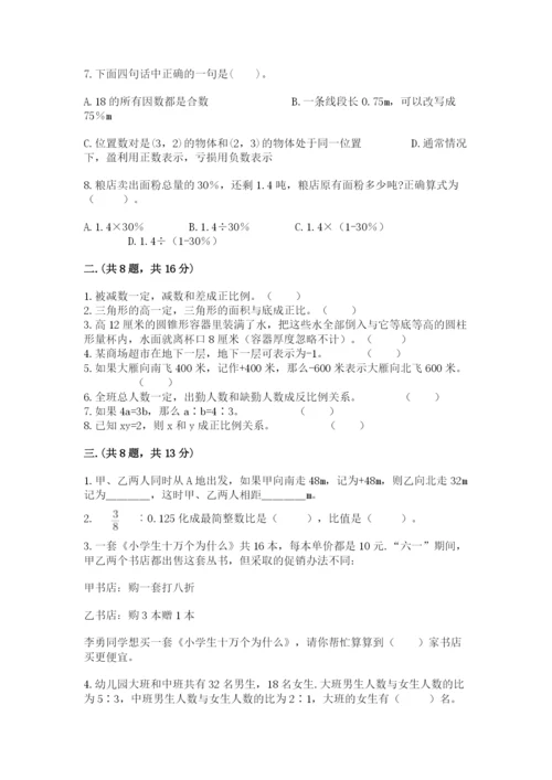 青岛版六年级数学下学期期末测试题附参考答案（研优卷）.docx