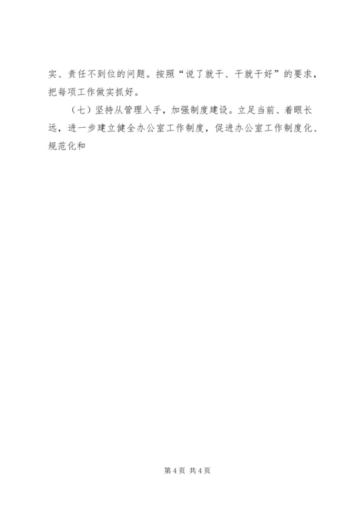 市委办公室工作计划.docx