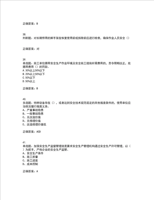 2022江苏省建筑施工企业安全员C2土建类考试历年真题汇总含答案参考7