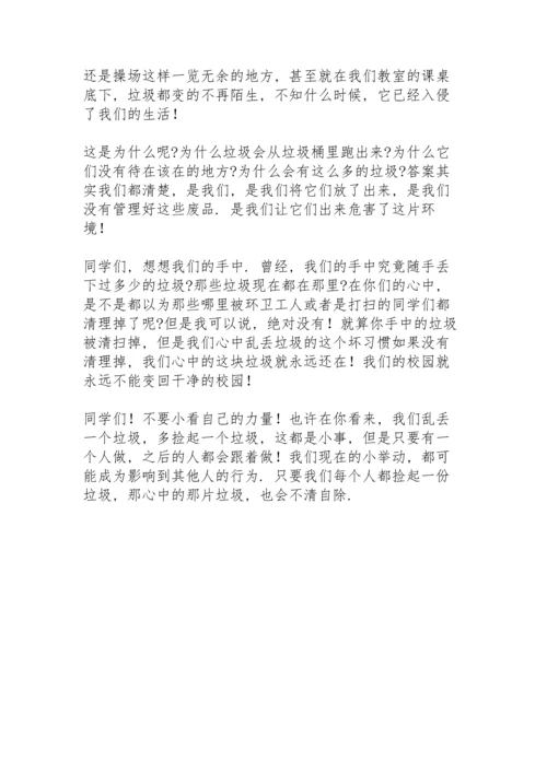 爱护校园卫生环境学生个人演讲稿.docx