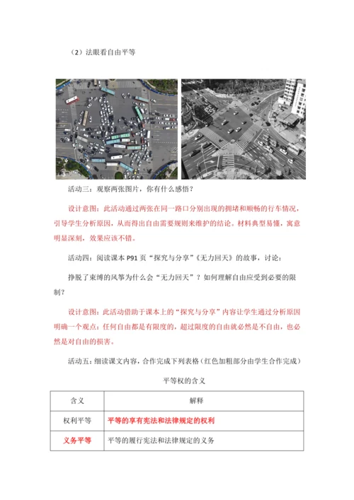 7.1《自由平等的真谛》教学设计