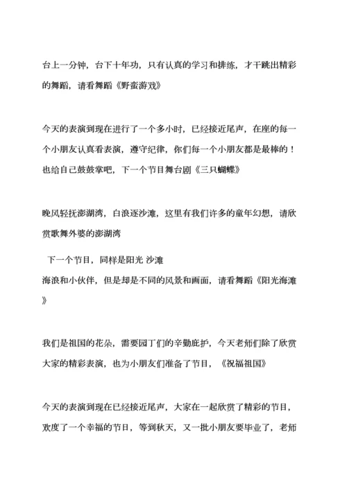 幼儿园民族舞串词.docx