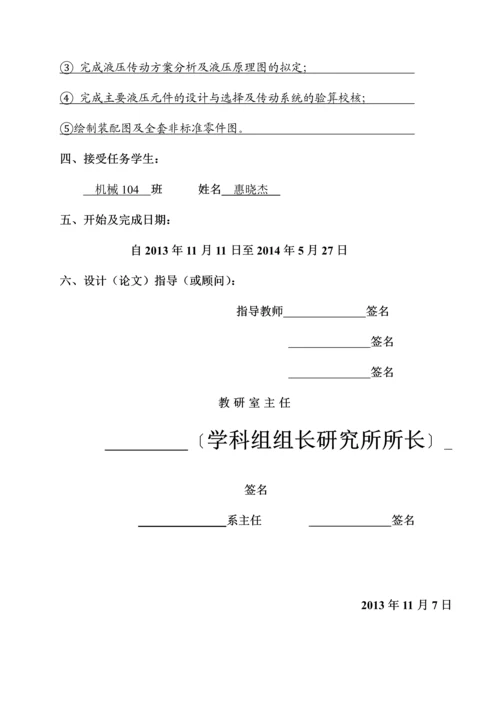 数控车床液压系统设计论文.docx