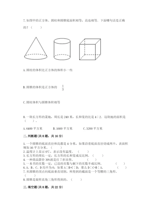 六年级下册数学期末测试卷及完整答案【历年真题】.docx