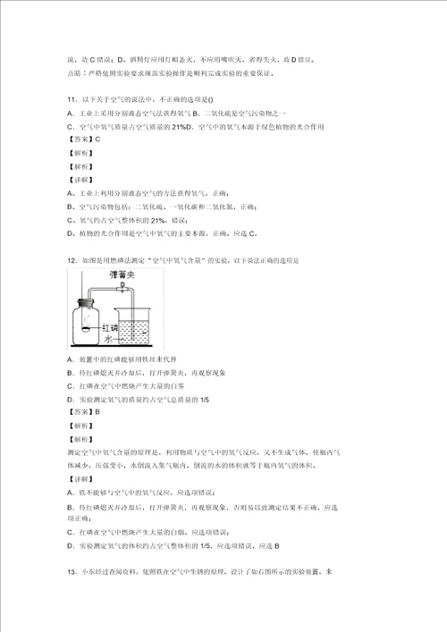 化学中考化学我们周围的空气解题技巧及练习题20211206134318