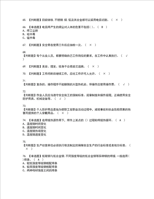 2022年建筑焊工建筑特殊工种证书考试内容及考试题库含答案套卷78