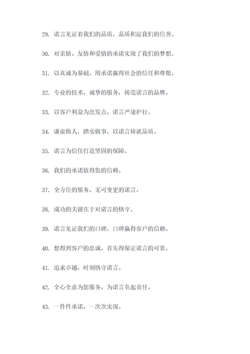 有诺字的口号