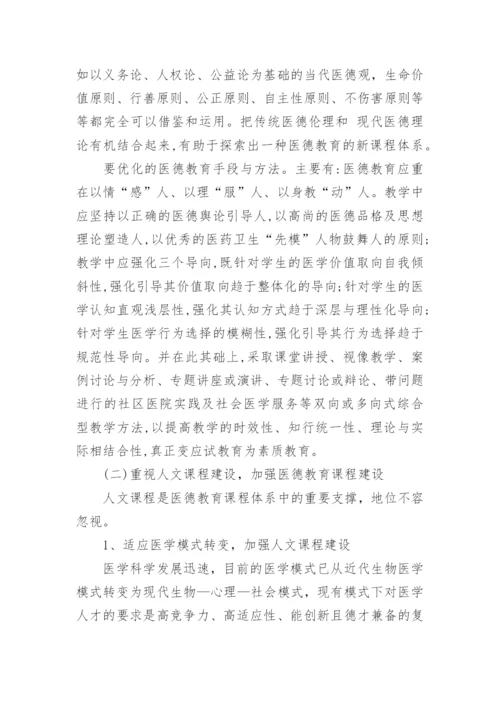 医学学术会议总结论文范文.docx