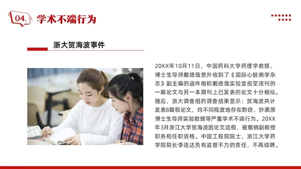 红色简约学术道德与学术规范PPT模板宣传PPT动态PPT职业道德