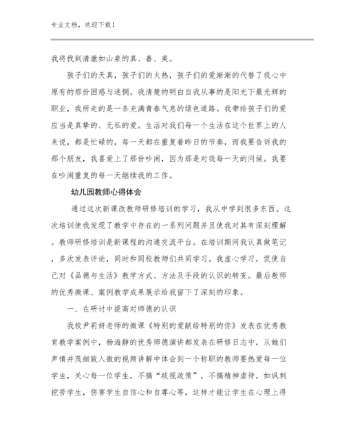 幼儿园教师心得体会范文8篇合辑.docx