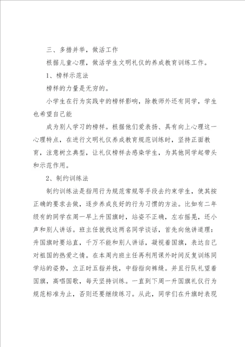 学校文明礼仪活动总结