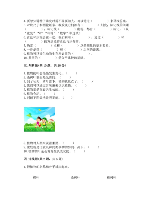 教科版一年级上册科学期末测试卷含答案.docx