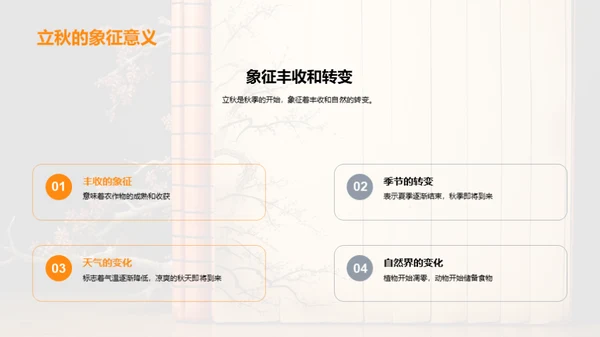 立秋节气的传承与教育